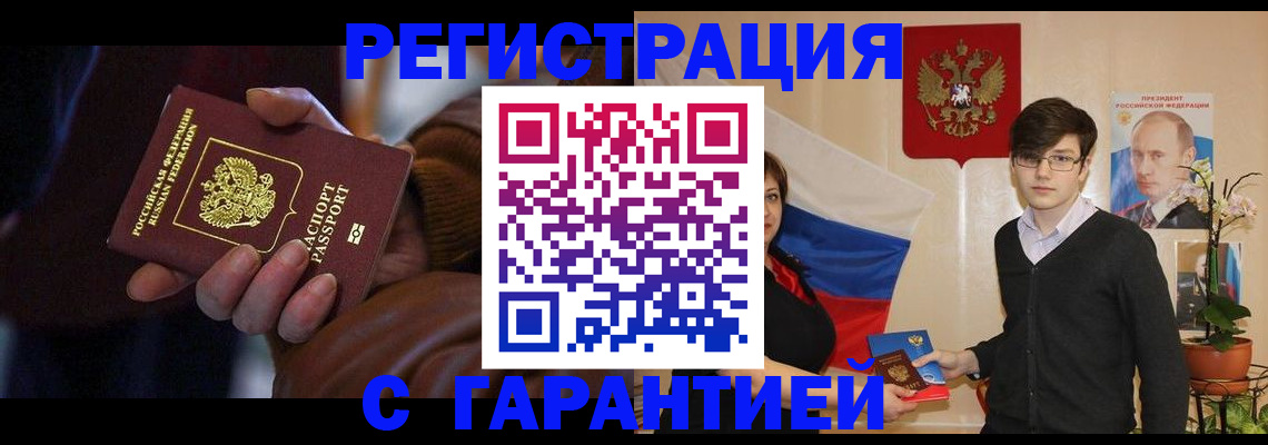 прописка для кредита в Боре