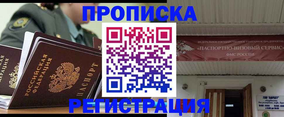 временная регистрация надежно в Боре