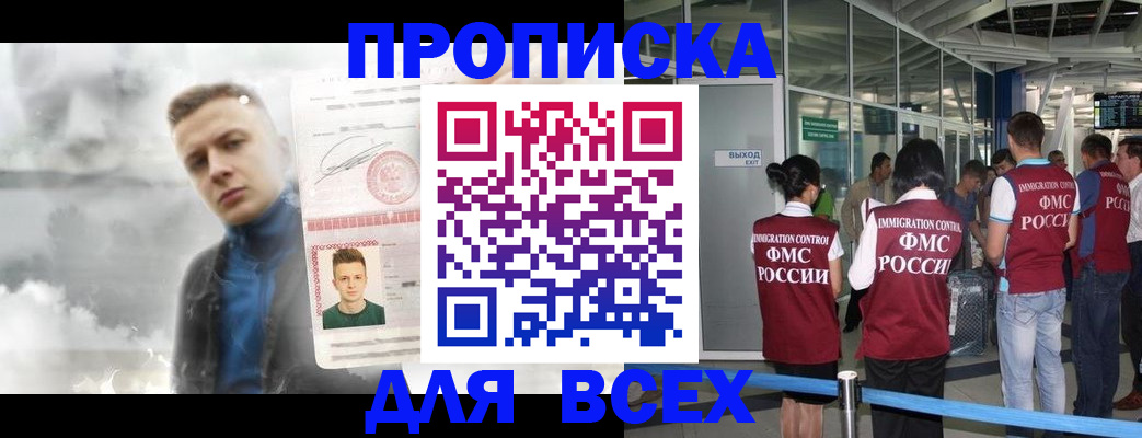временная регистрация надежно в Боре