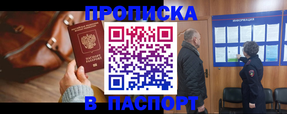 прописка ребенка в Боре