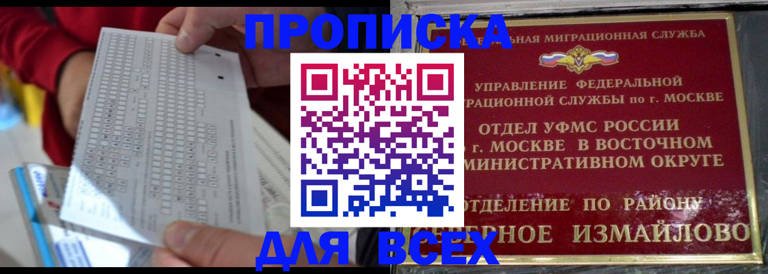 временная регистрация в квартире в Боре